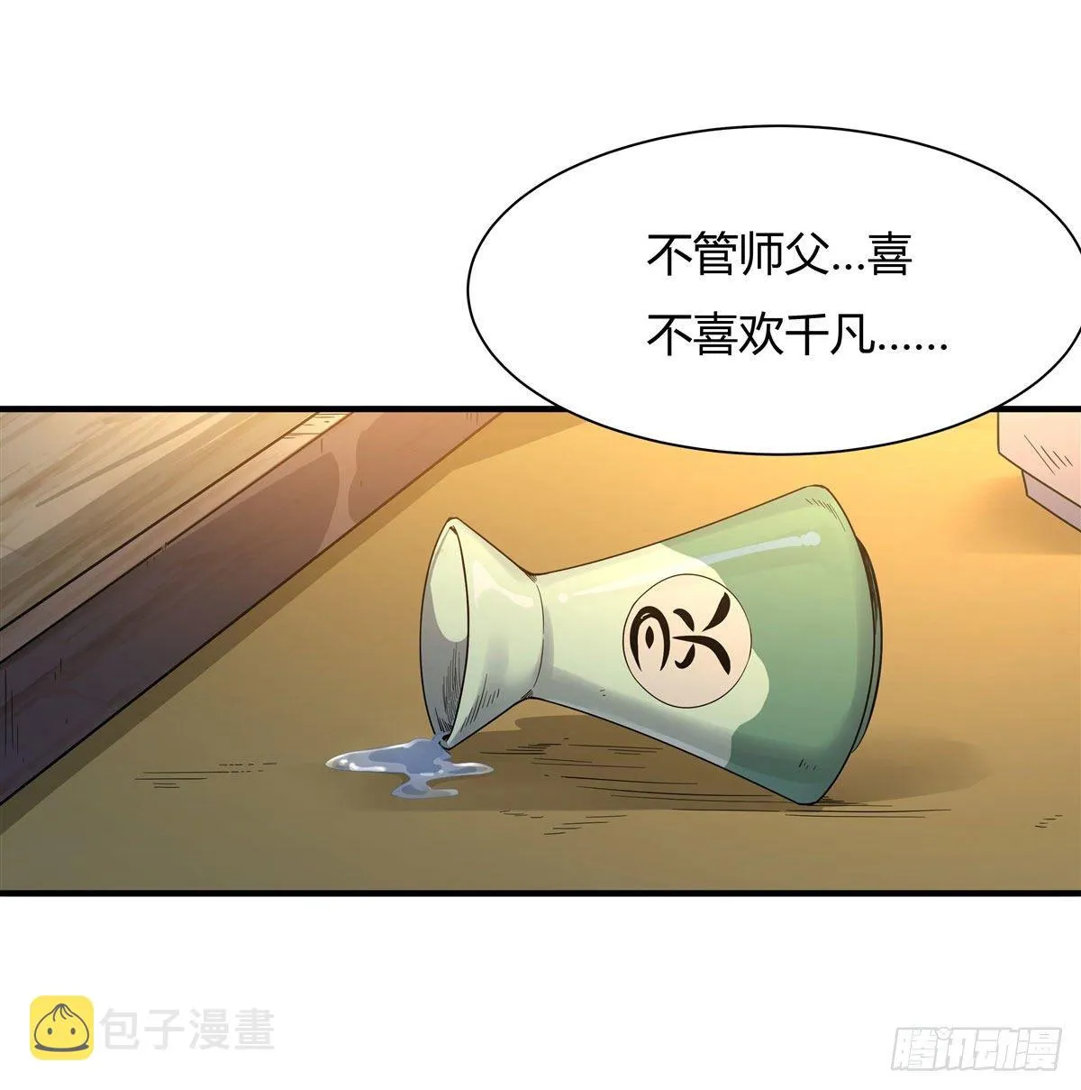 第29话 推倒师父了 第2页