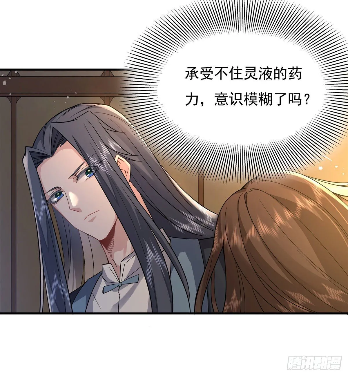 第29话 推倒师父了 第4页