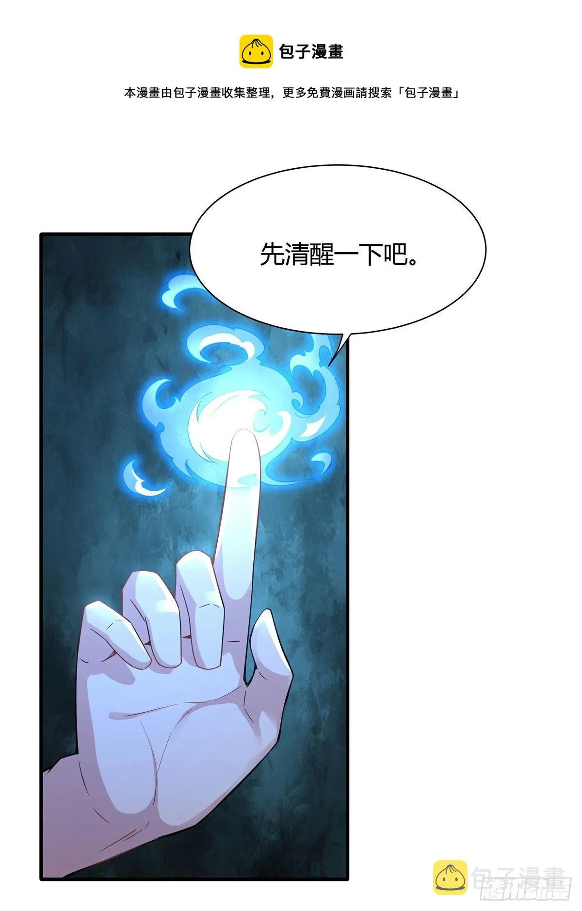 第29话 推倒师父了 第5页