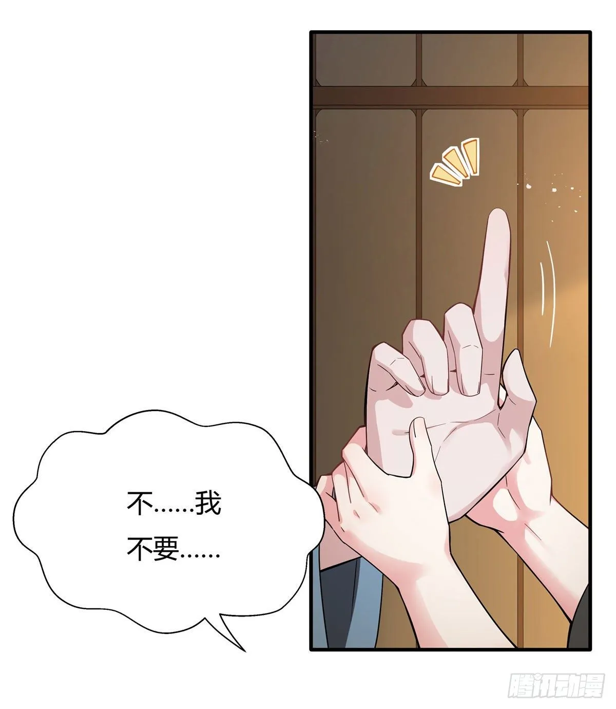 第29话 推倒师父了 第6页