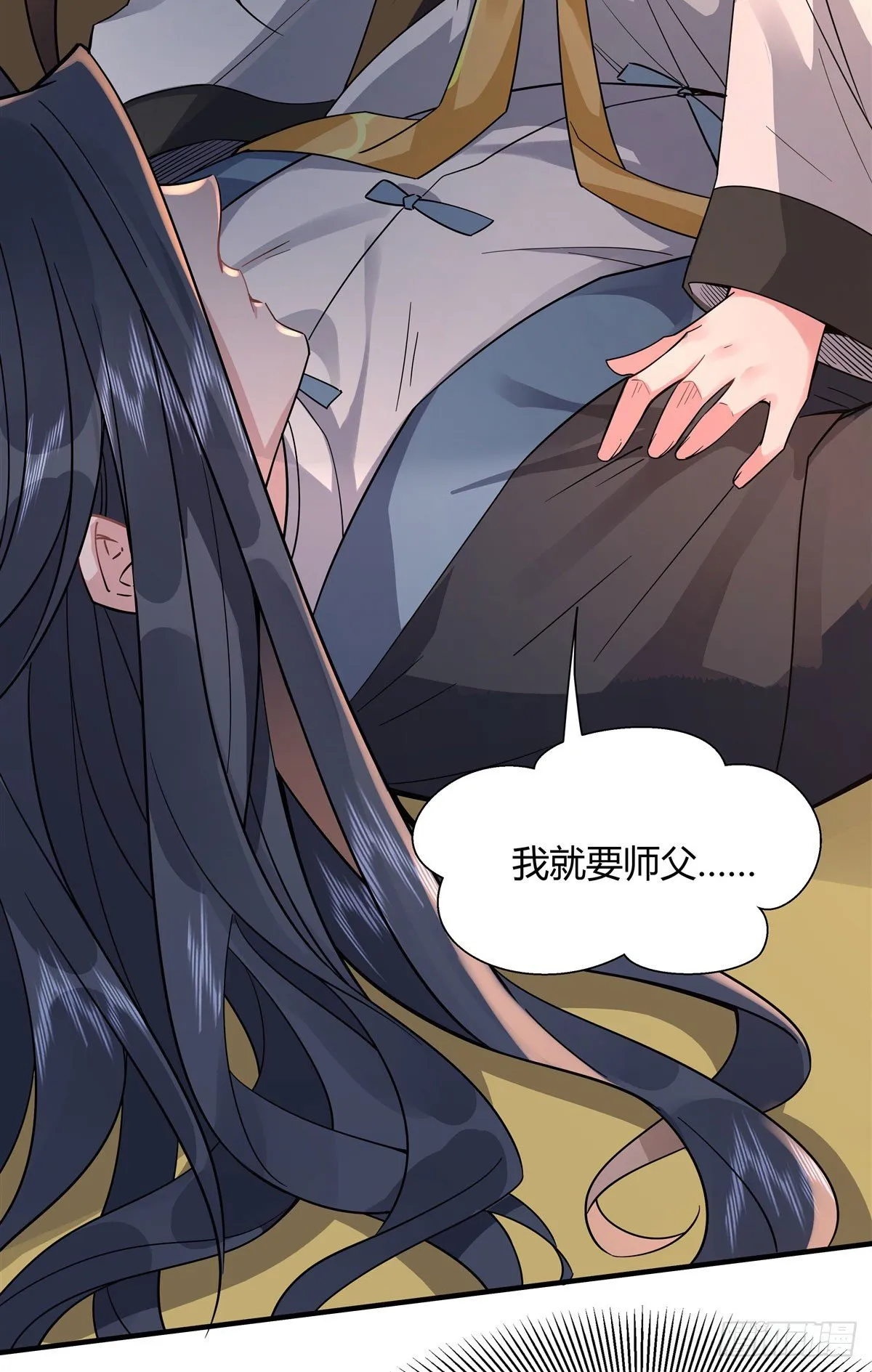 第29话 推倒师父了 第9页