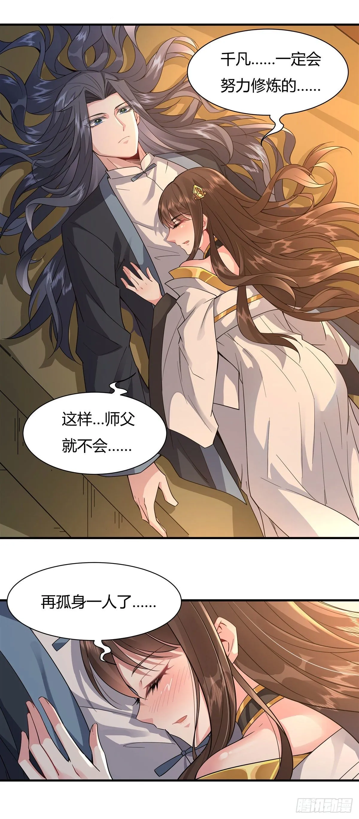第29话 推倒师父了 第13页