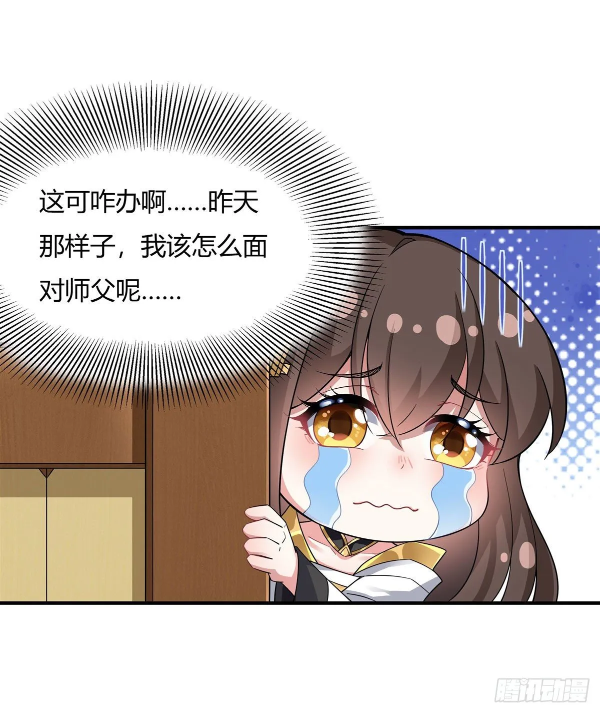 第29话 推倒师父了 第22页