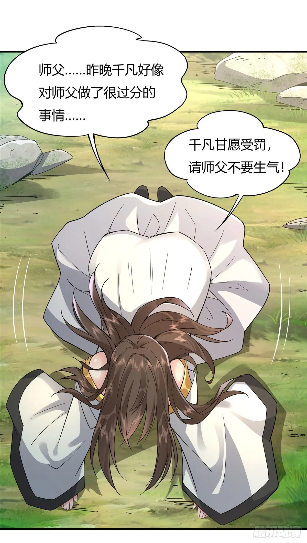 第29话 推倒师父了 第25页