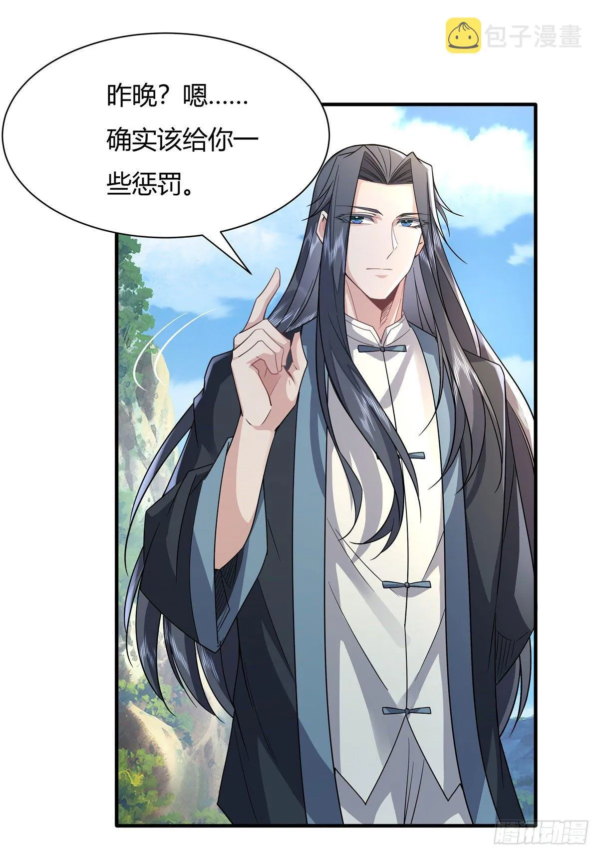 第29话 推倒师父了 第26页