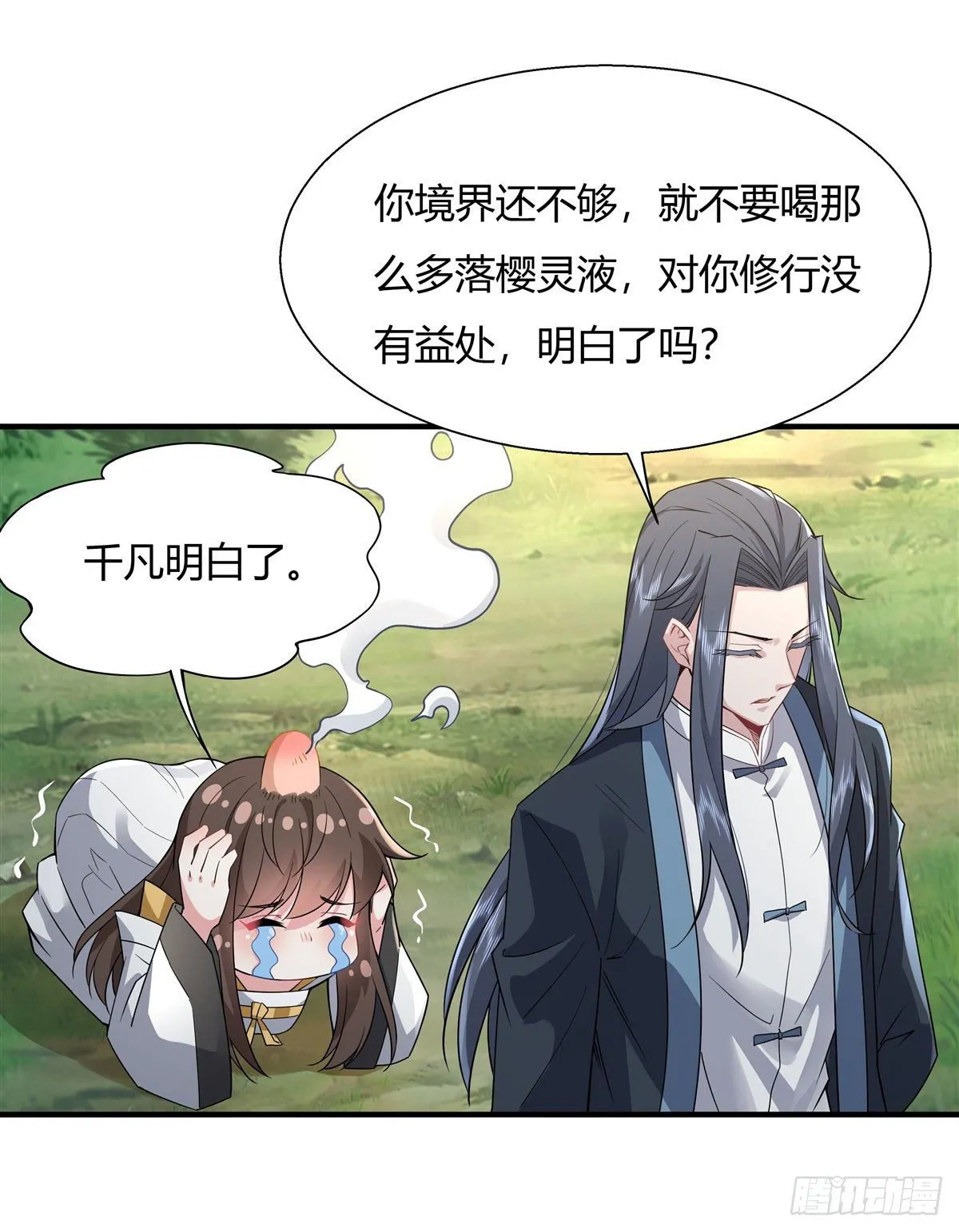 第29话 推倒师父了 第29页
