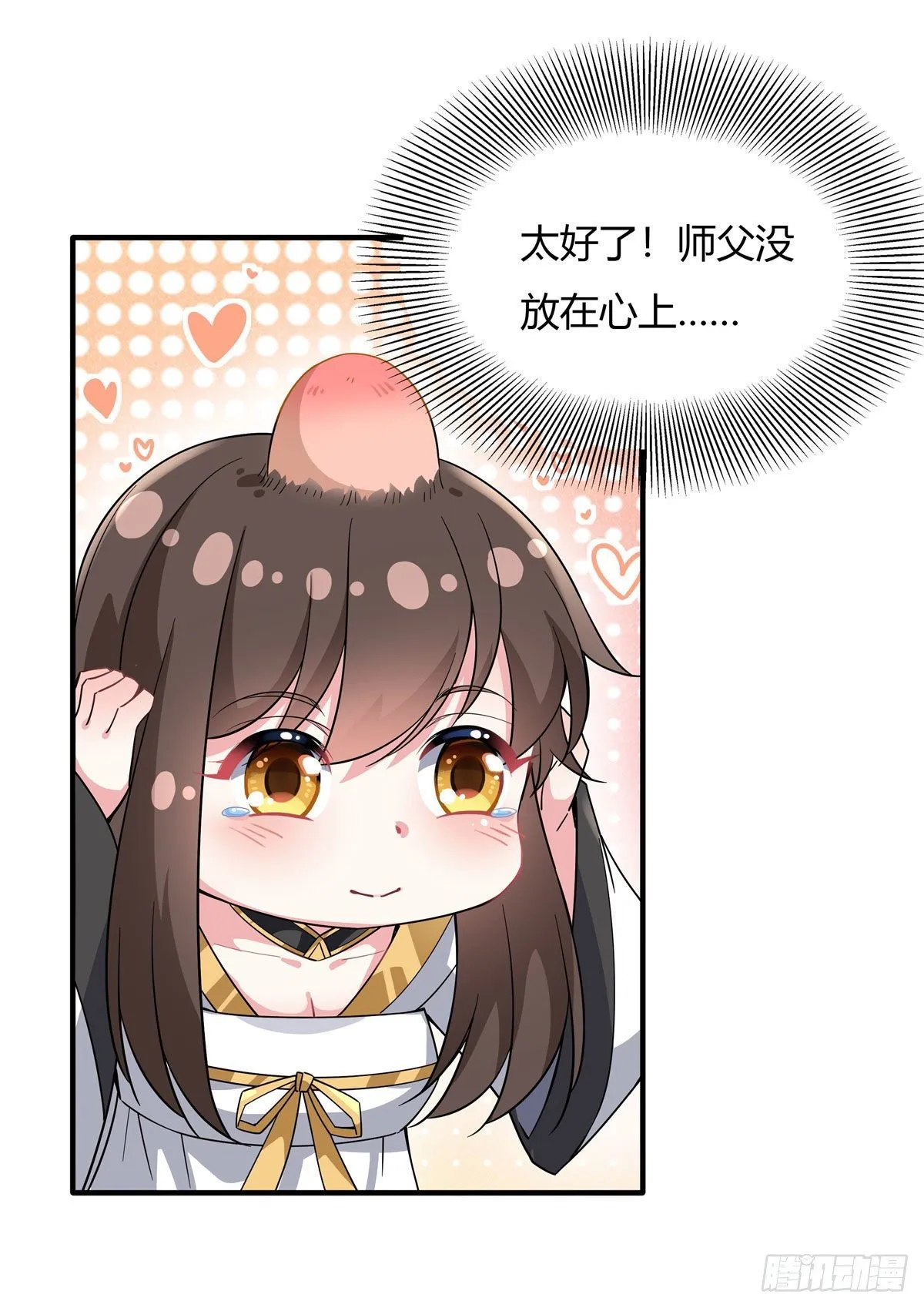第29话 推倒师父了 第30页