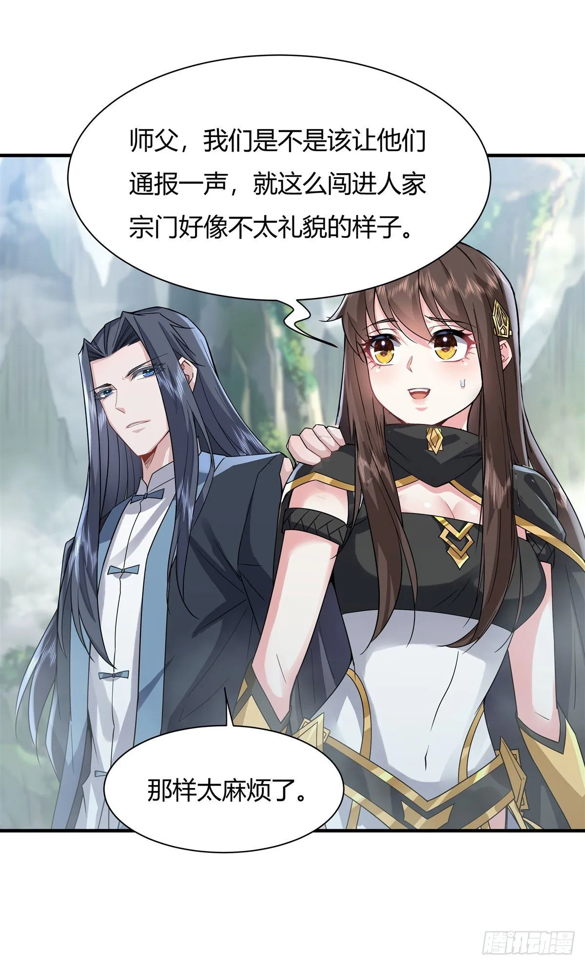 第29话 推倒师父了 第38页