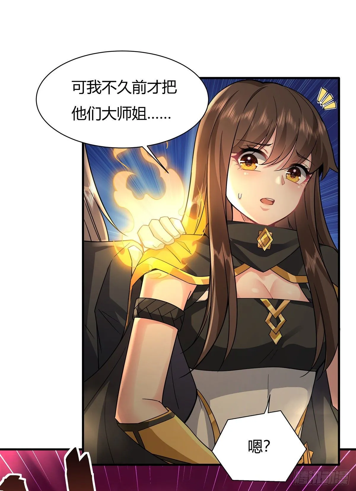 第29话 推倒师父了 第39页