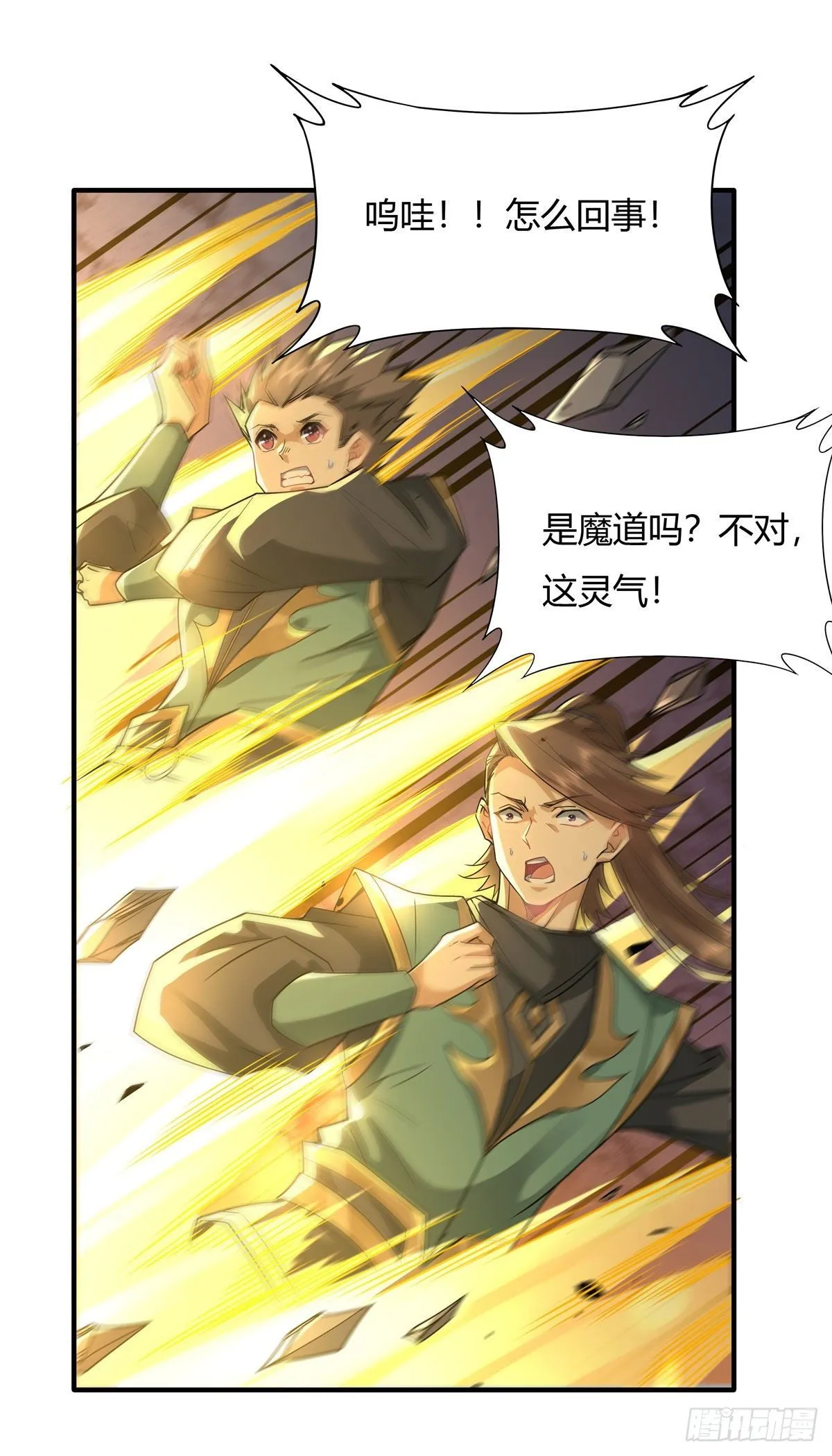 第29话 推倒师父了 第42页