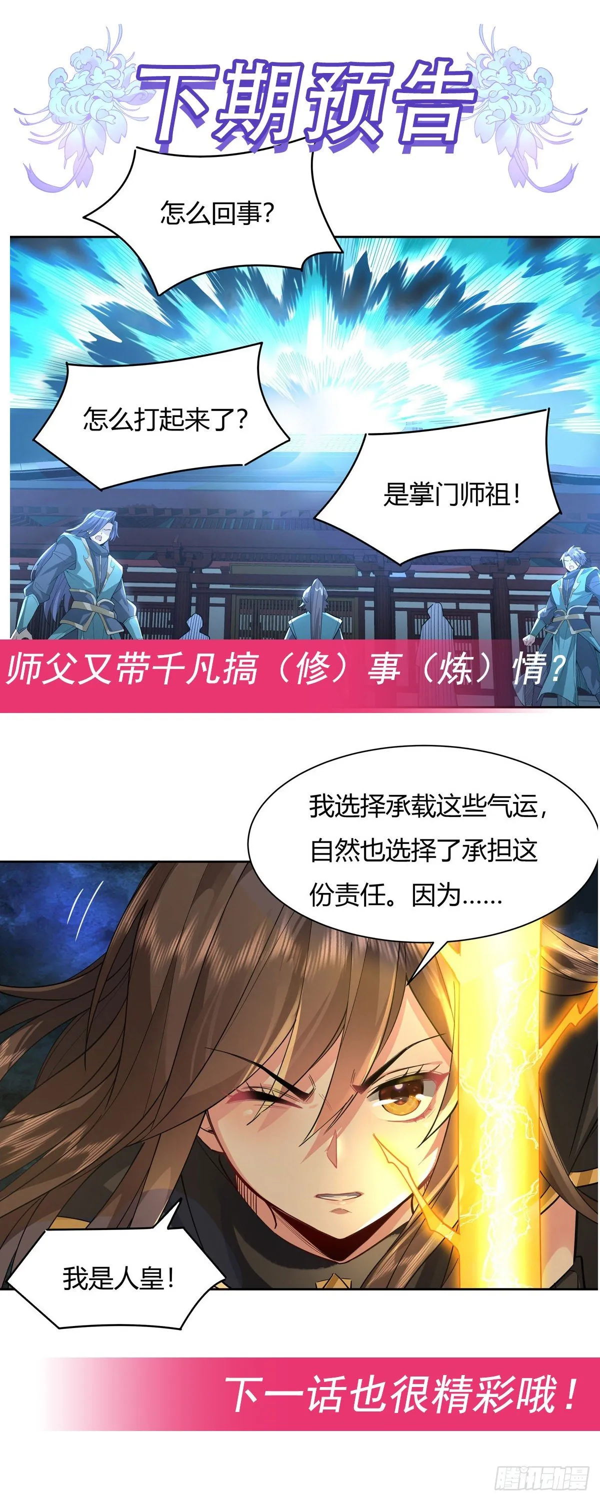 第29话 推倒师父了 第45页