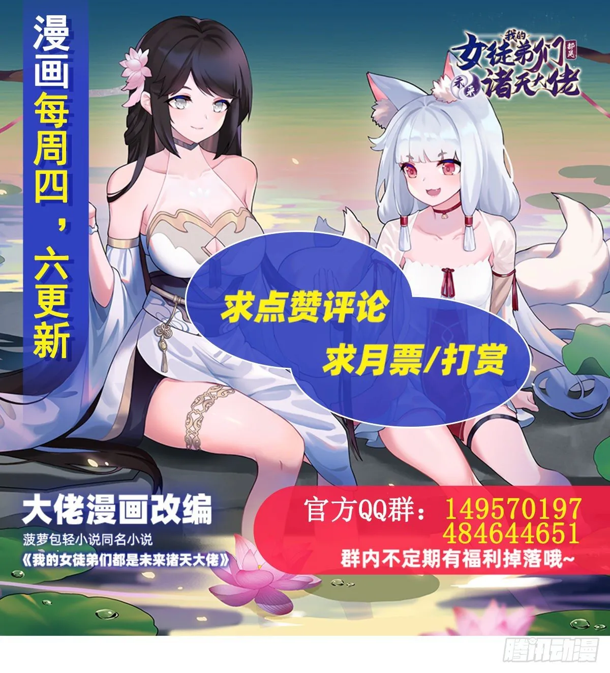 第29话 推倒师父了 第46页