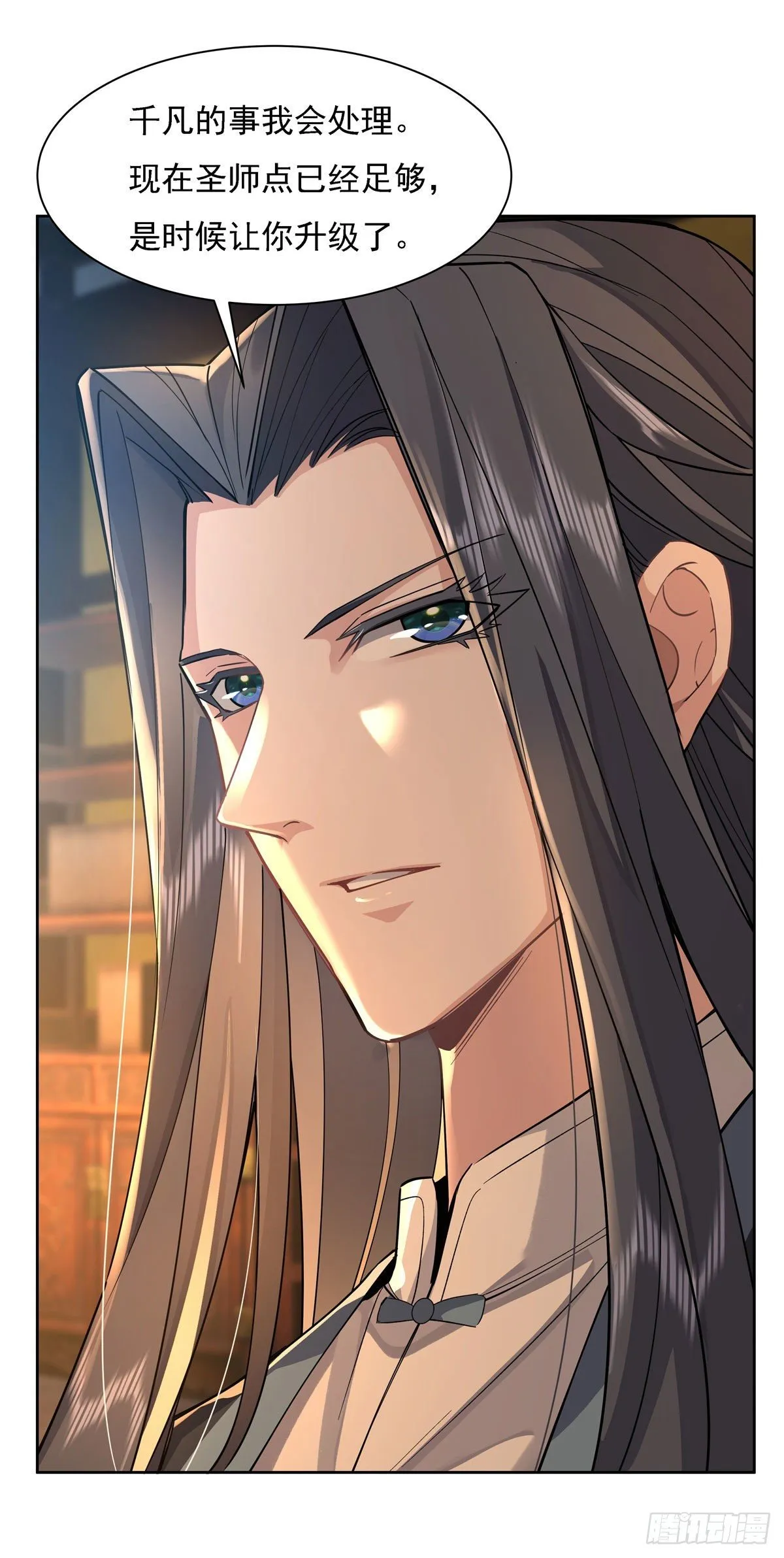 第28话 师父你喜欢我吗 第8页