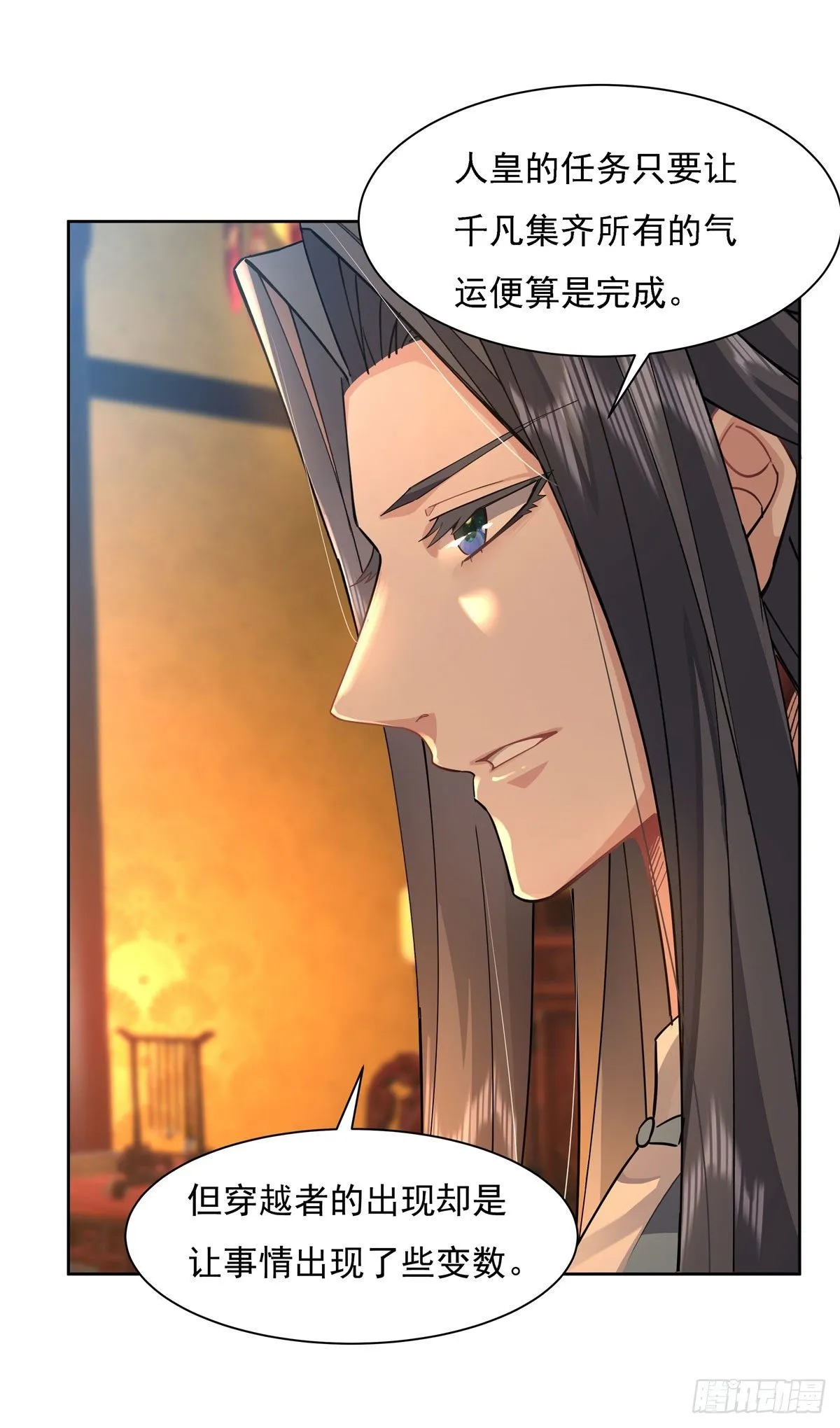 第28话 师父你喜欢我吗 第10页