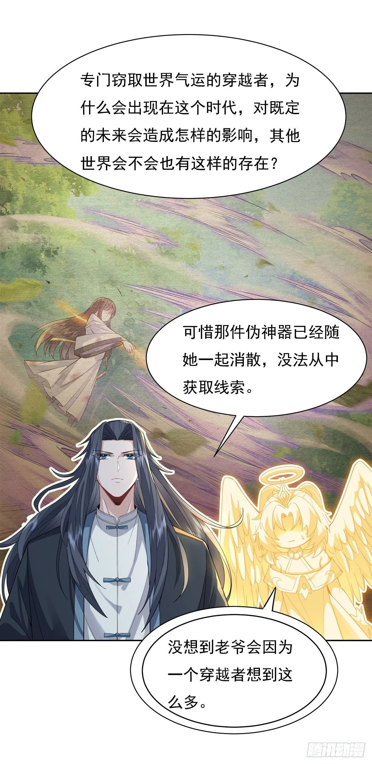 第28话 师父你喜欢我吗 第11页