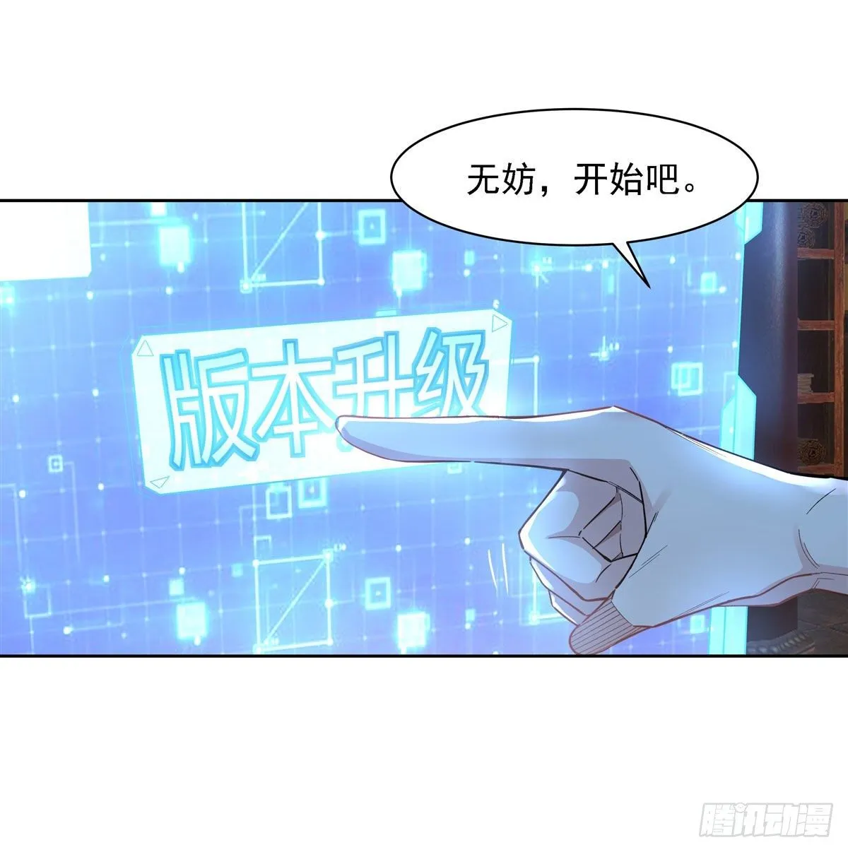 第28话 师父你喜欢我吗 第13页