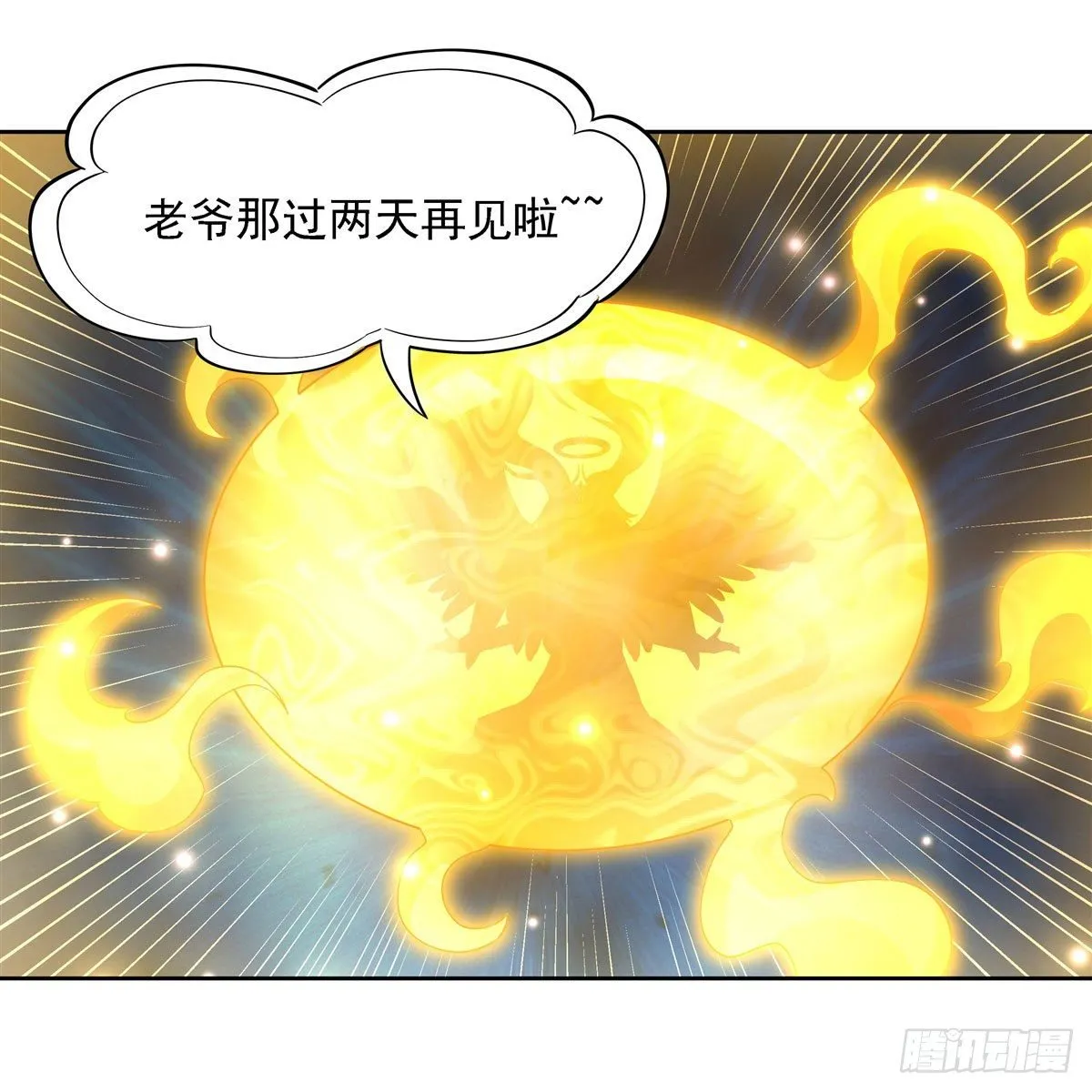 第28话 师父你喜欢我吗 第15页