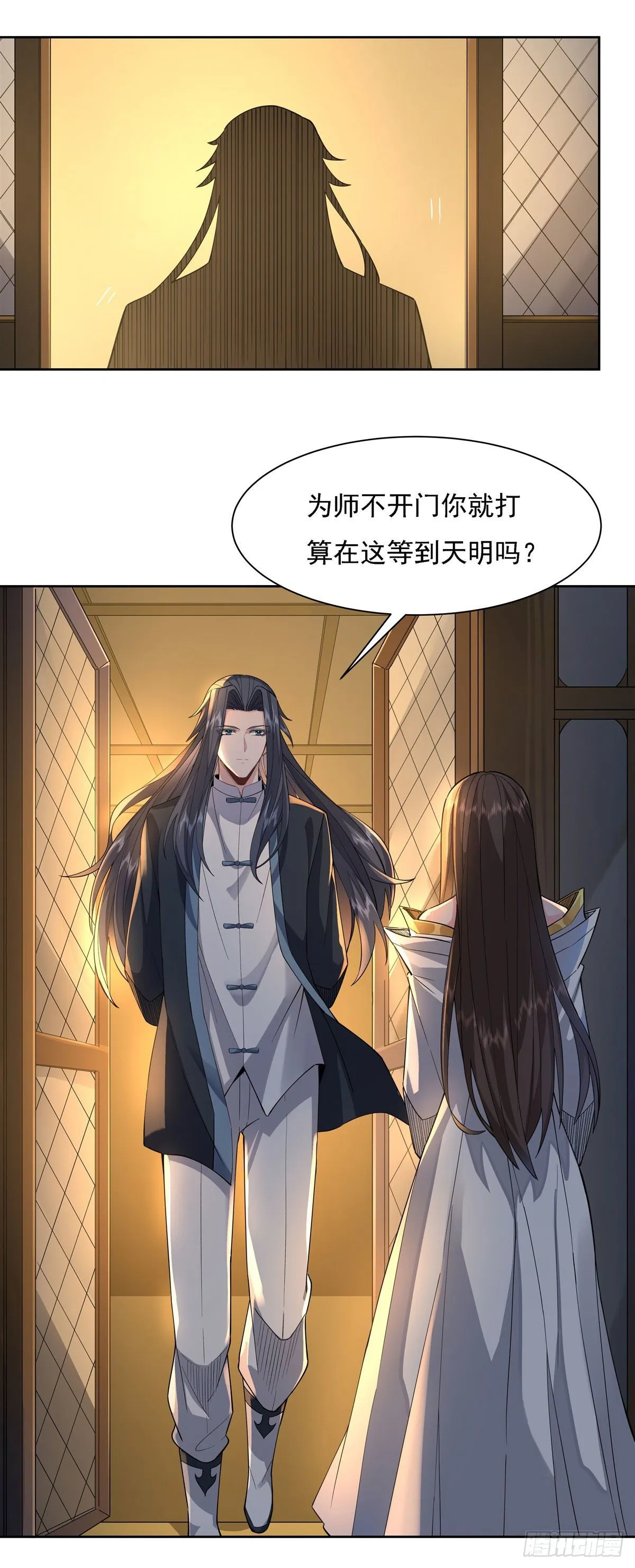 第28话 师父你喜欢我吗 第18页