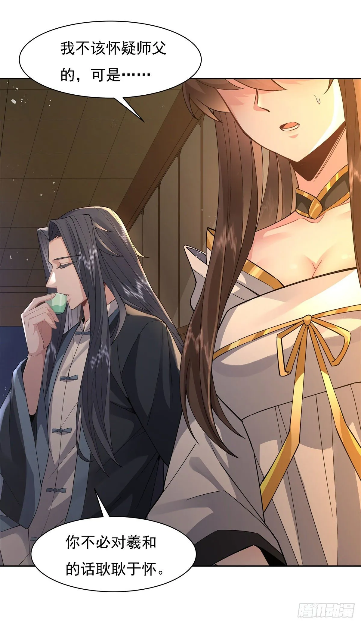 第28话 师父你喜欢我吗 第23页