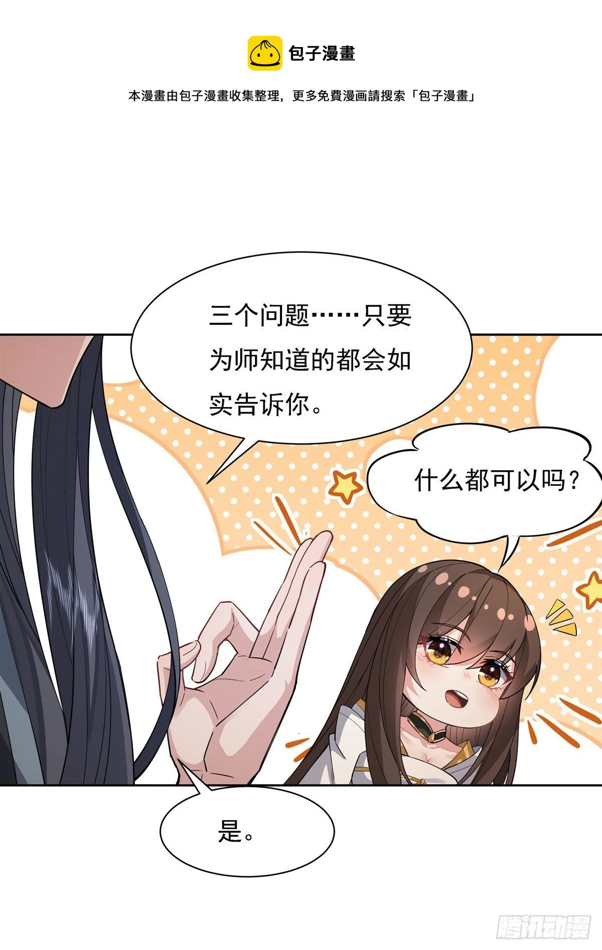 第28话 师父你喜欢我吗 第24页