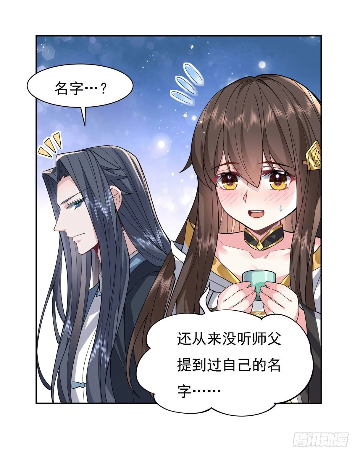 第28话 师父你喜欢我吗 第26页