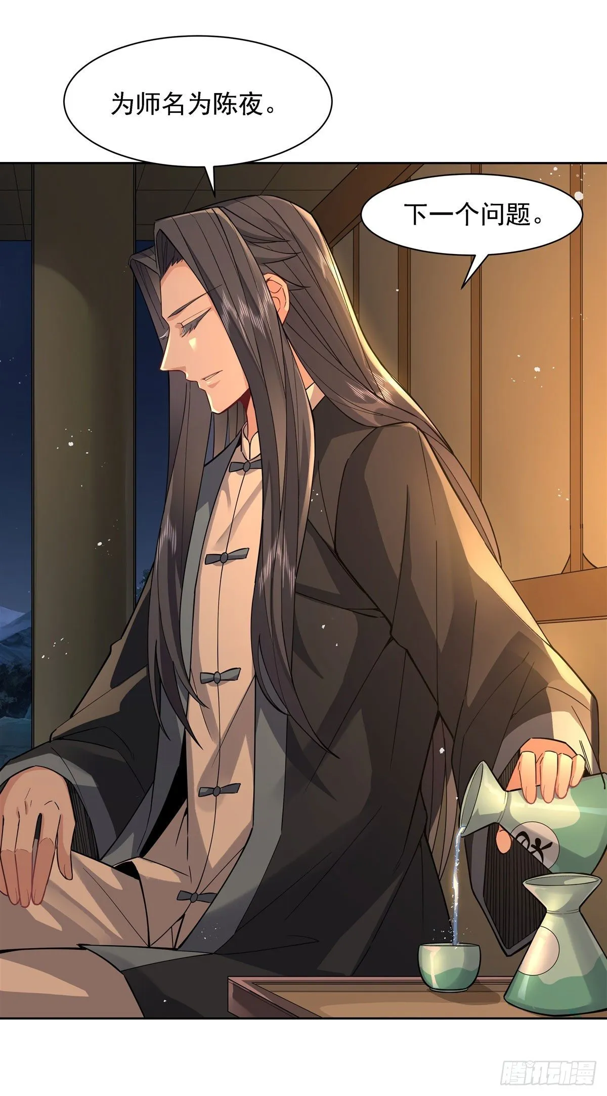 第28话 师父你喜欢我吗 第27页