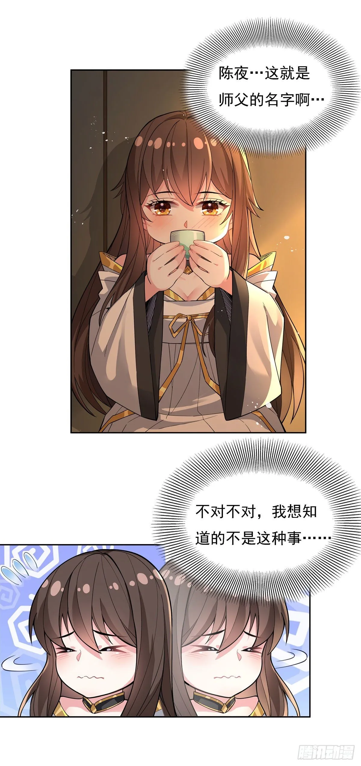 第28话 师父你喜欢我吗 第28页