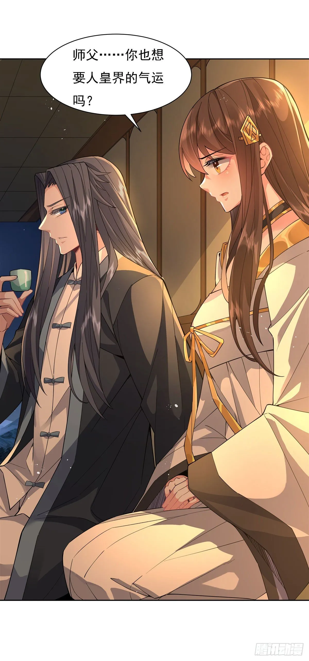 第28话 师父你喜欢我吗 第29页