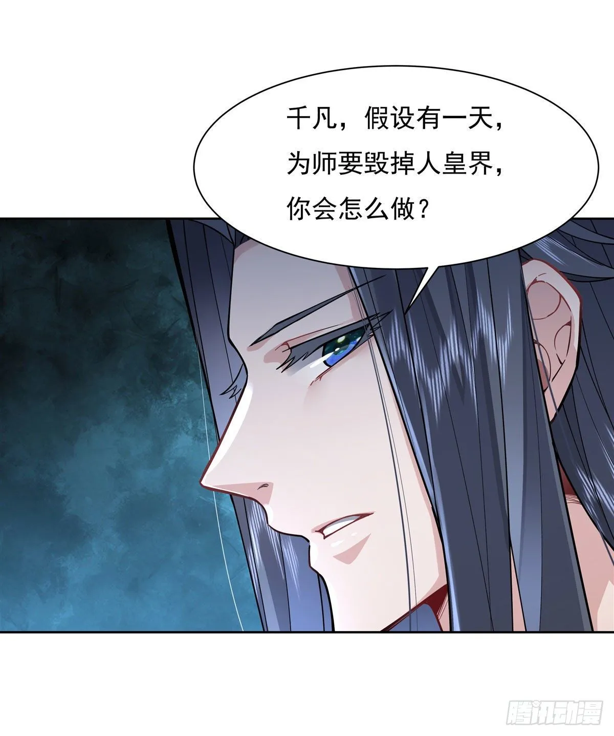 第28话 师父你喜欢我吗 第30页
