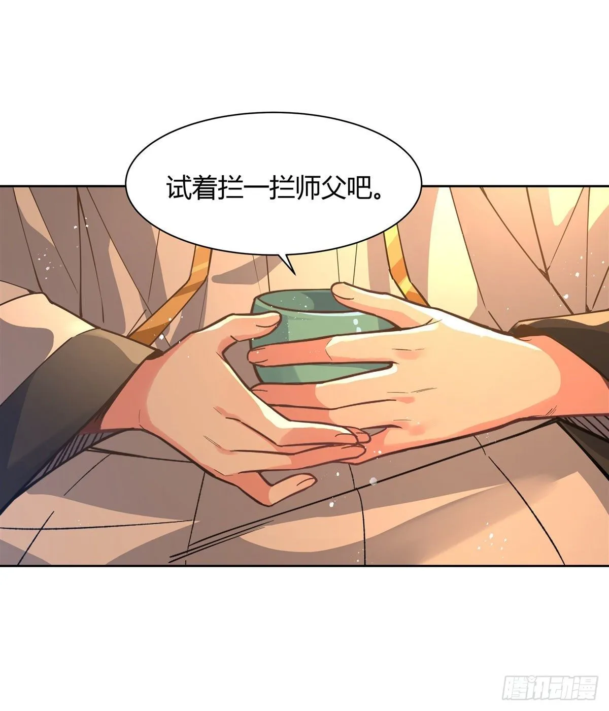 第28话 师父你喜欢我吗 第32页