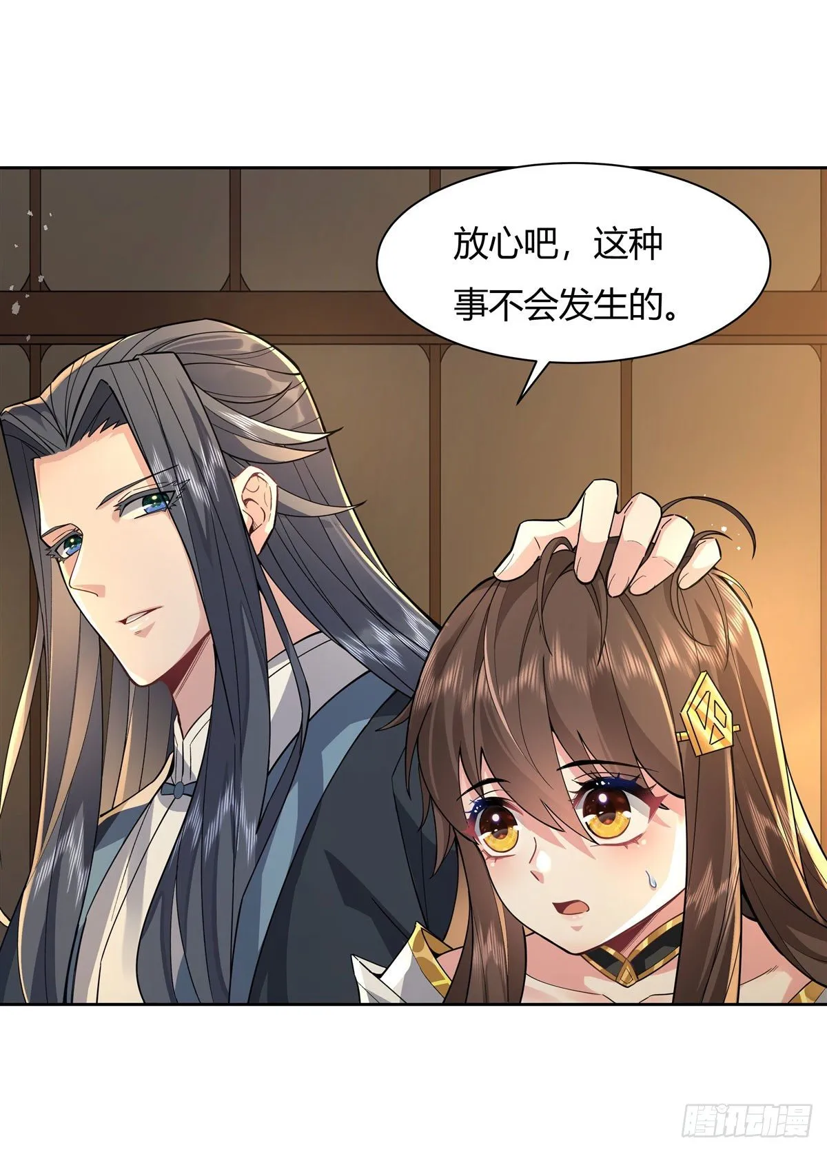 第28话 师父你喜欢我吗 第33页