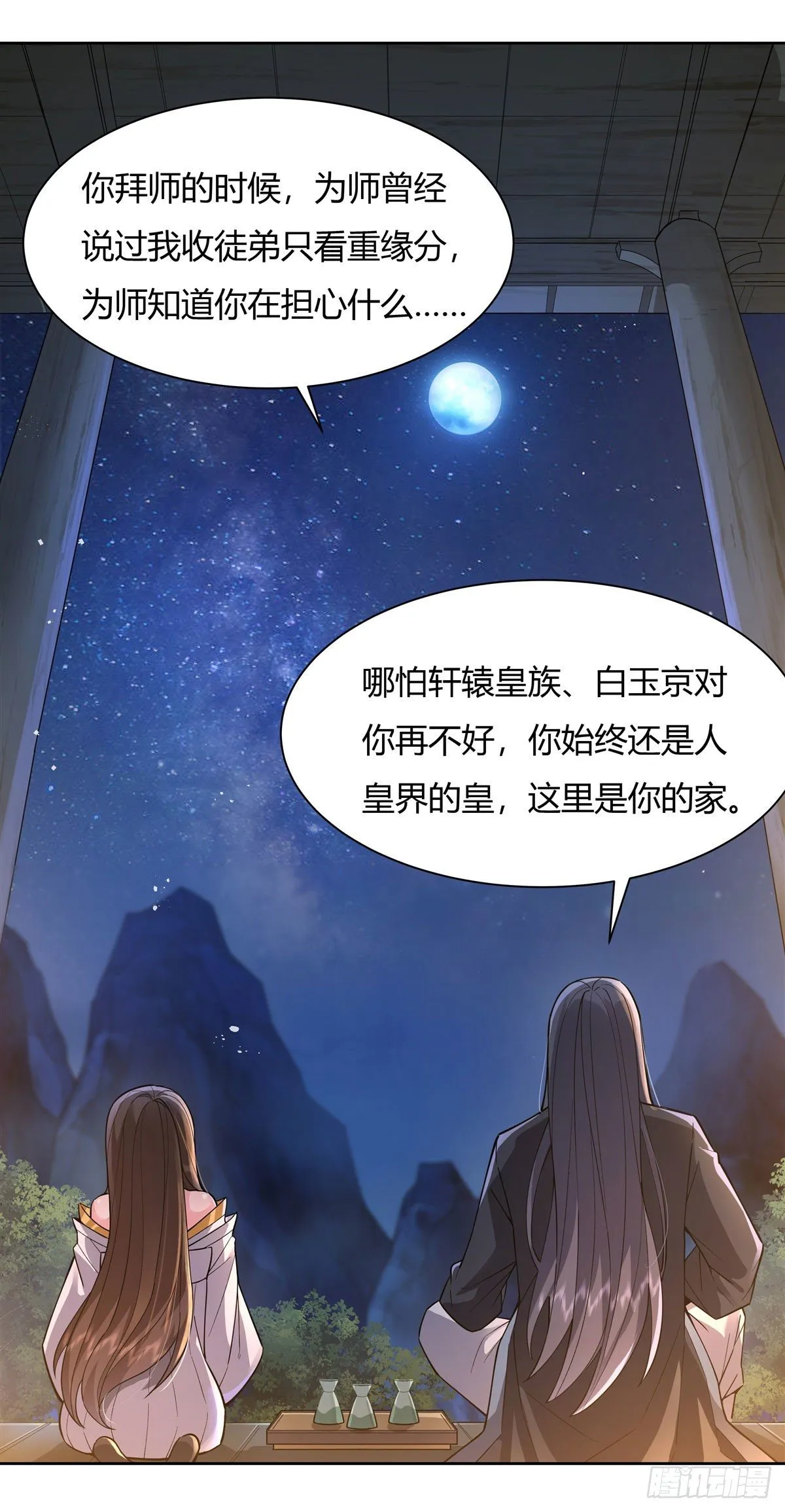 第28话 师父你喜欢我吗 第35页
