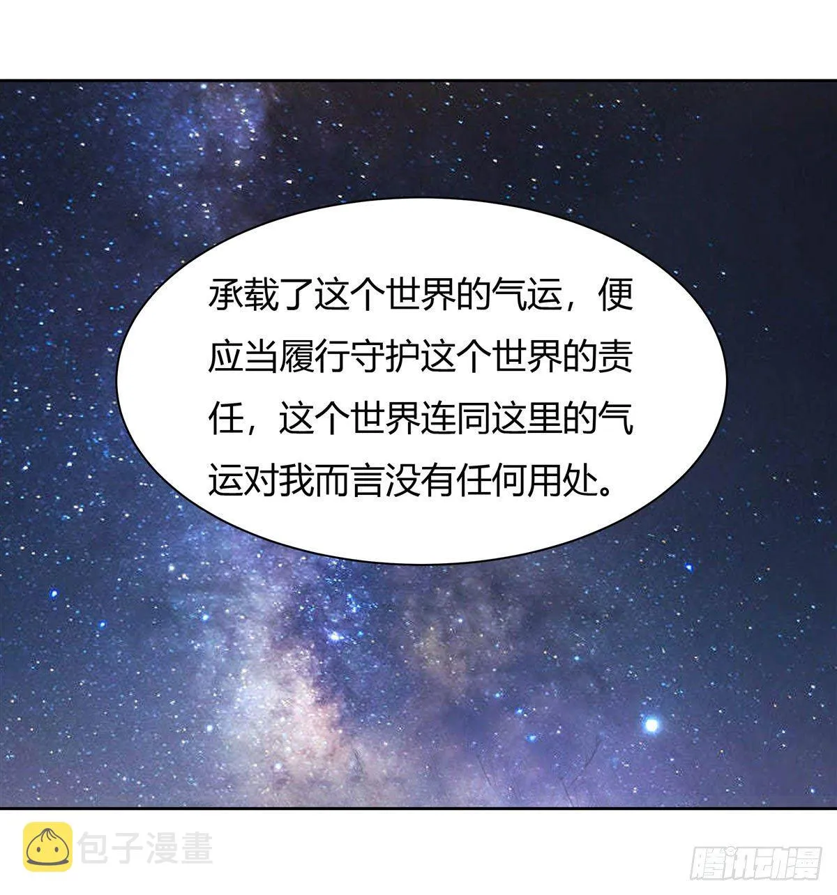 第28话 师父你喜欢我吗 第36页