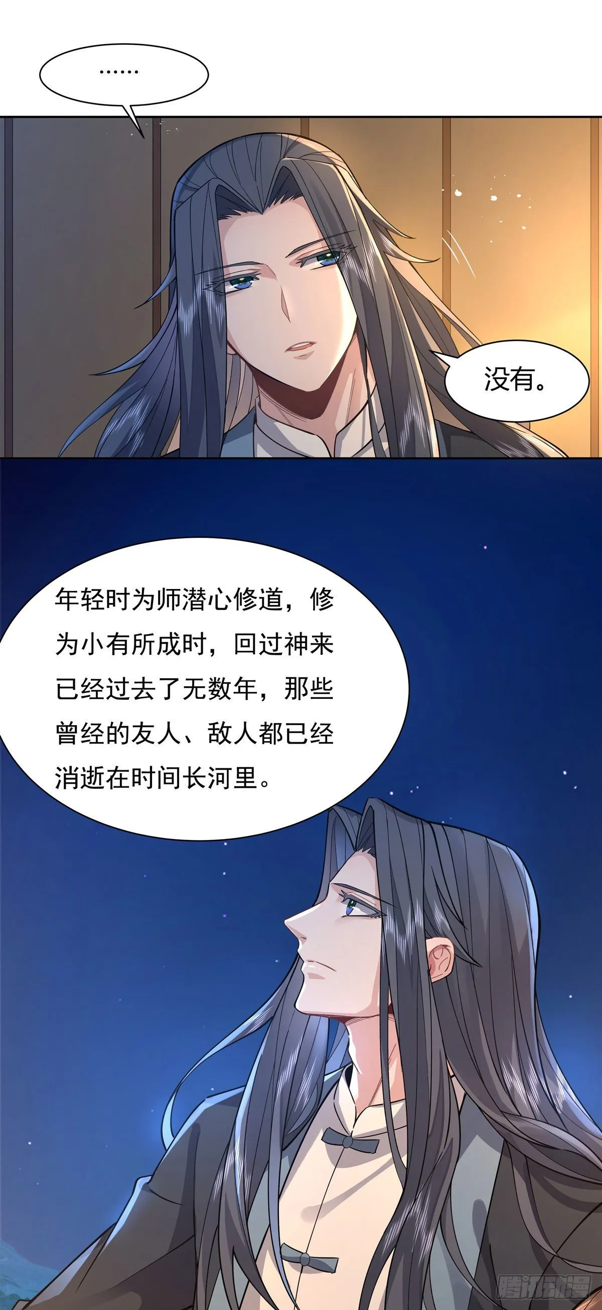 第28话 师父你喜欢我吗 第43页