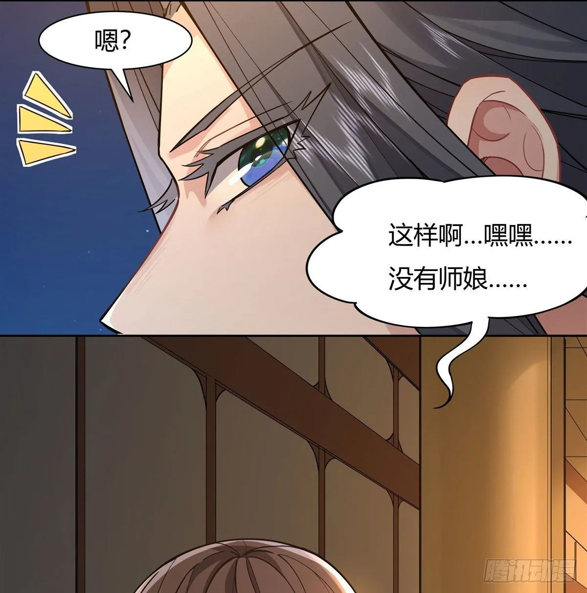 第28话 师父你喜欢我吗 第45页