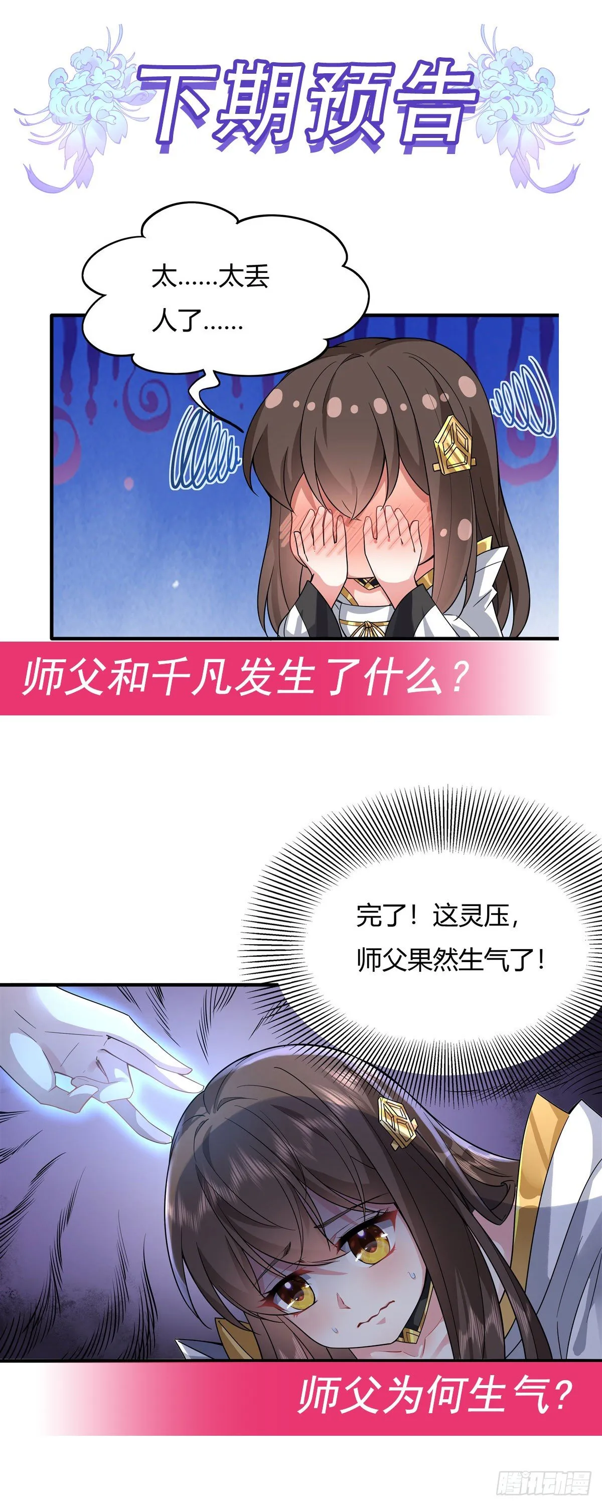 第28话 师父你喜欢我吗 第47页