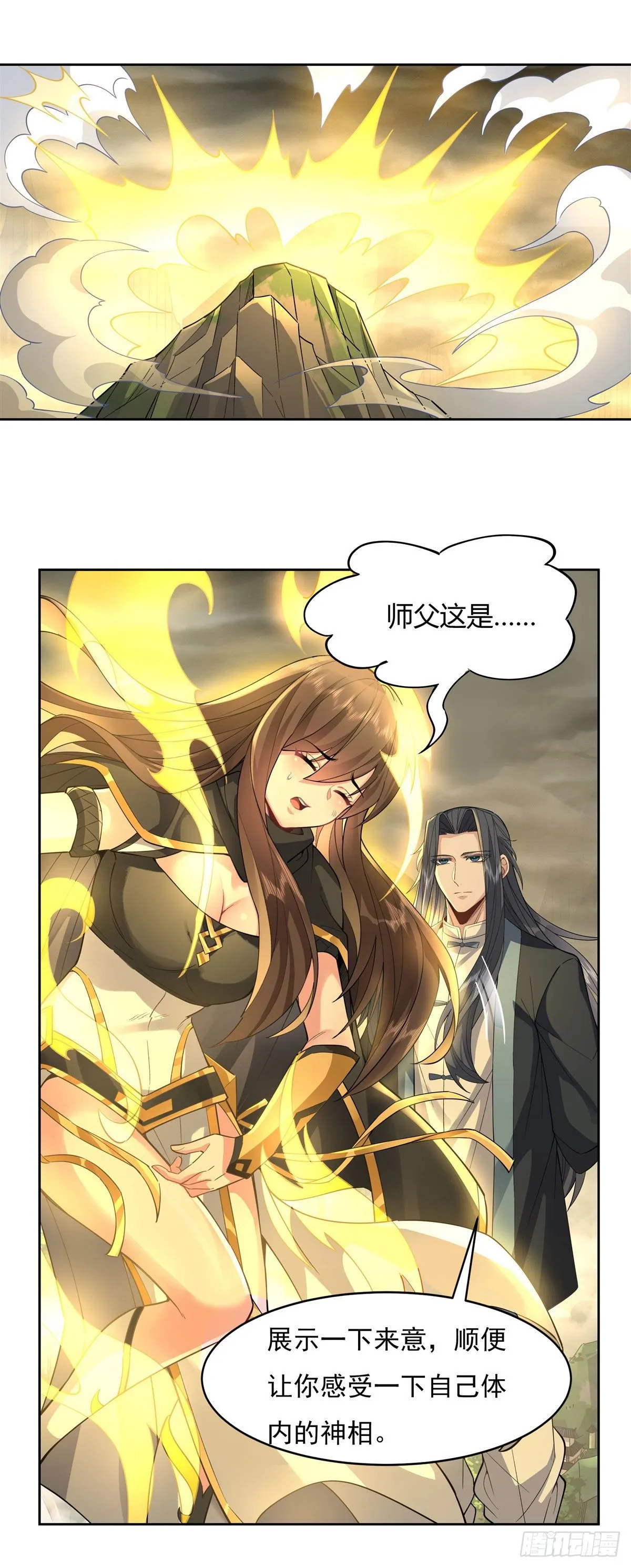 第30话 初现神相 第4页