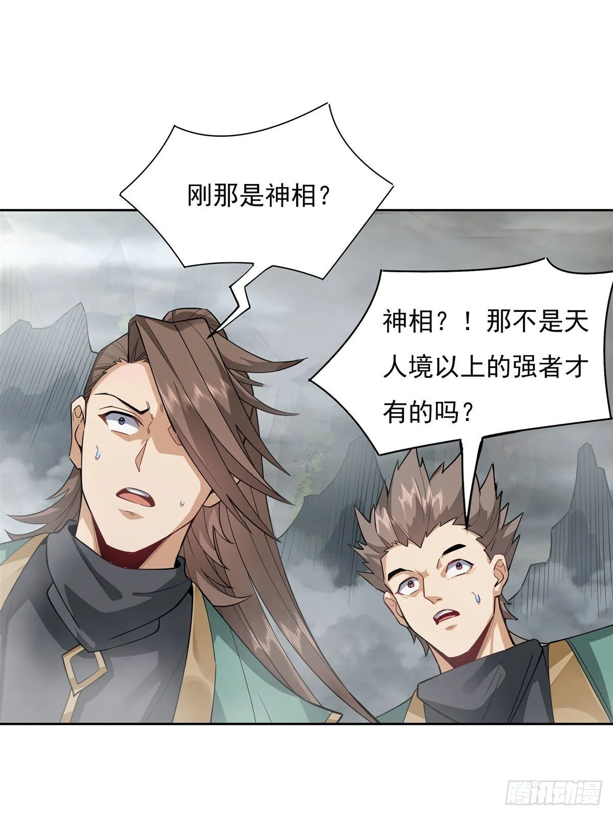 第30话 初现神相 第5页