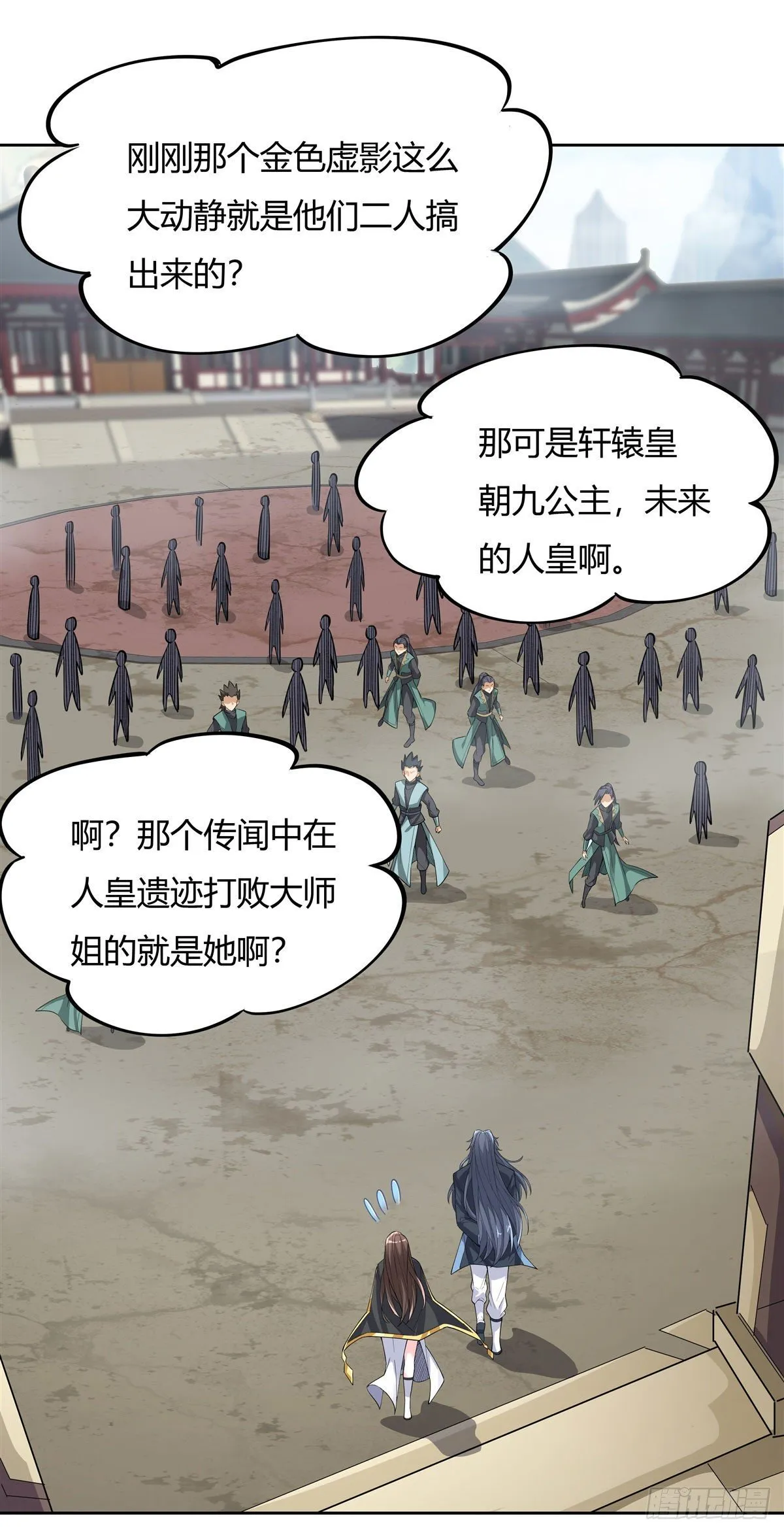 第30话 初现神相 第14页
