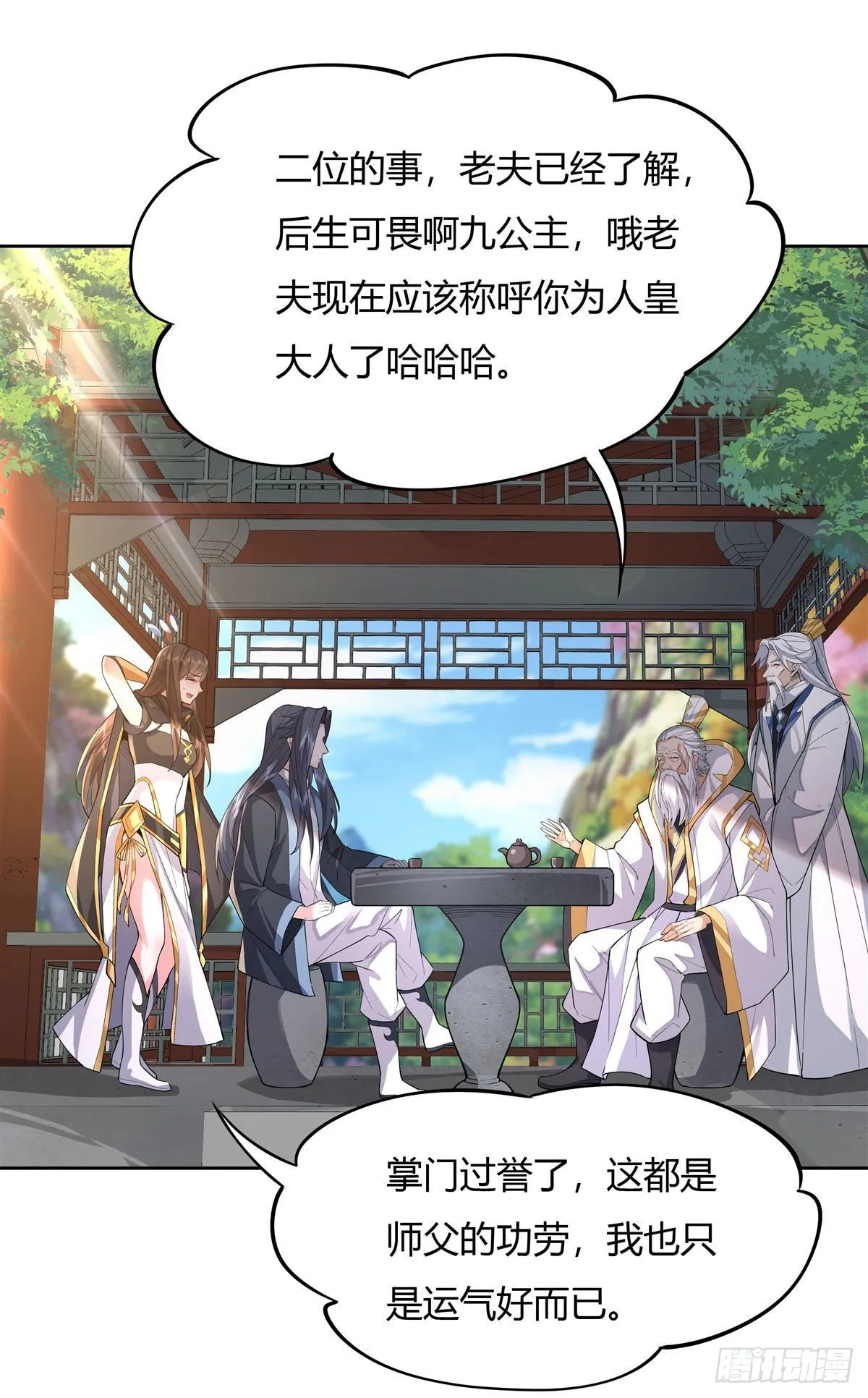 第30话 初现神相 第22页