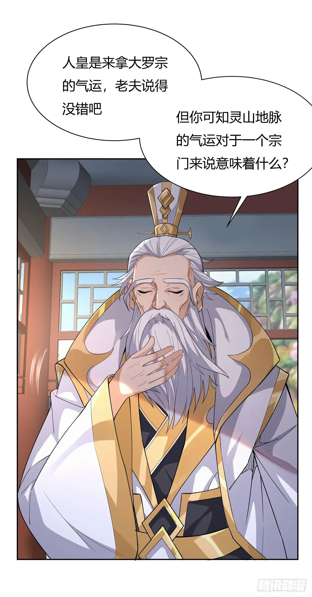 第30话 初现神相 第26页