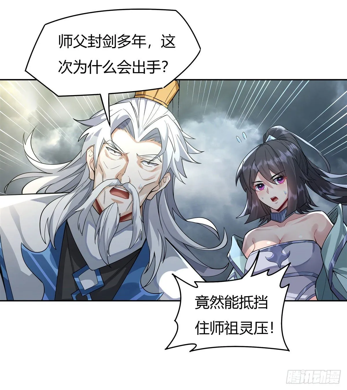 第30话 初现神相 第39页