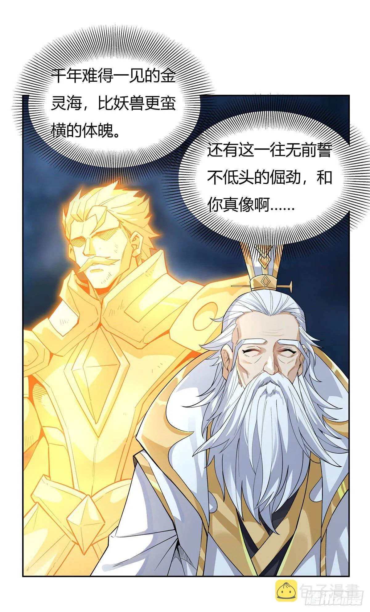 第30话 初现神相 第41页