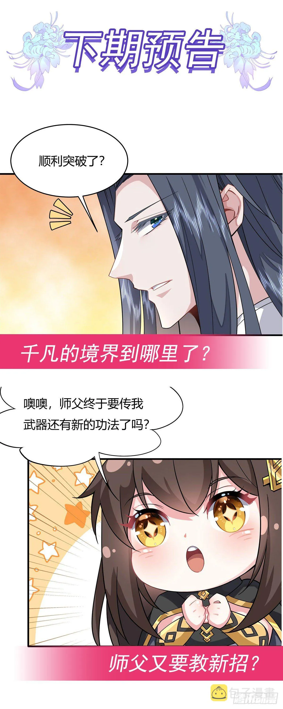 第30话 初现神相 第46页