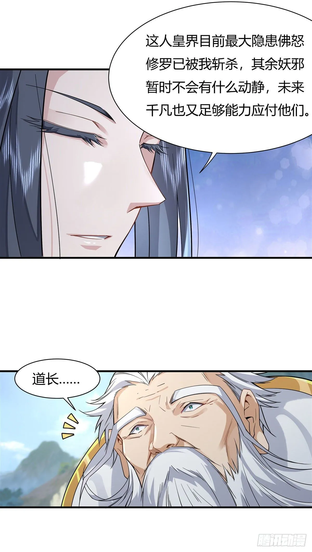 第31话 踏出那一步 第7页