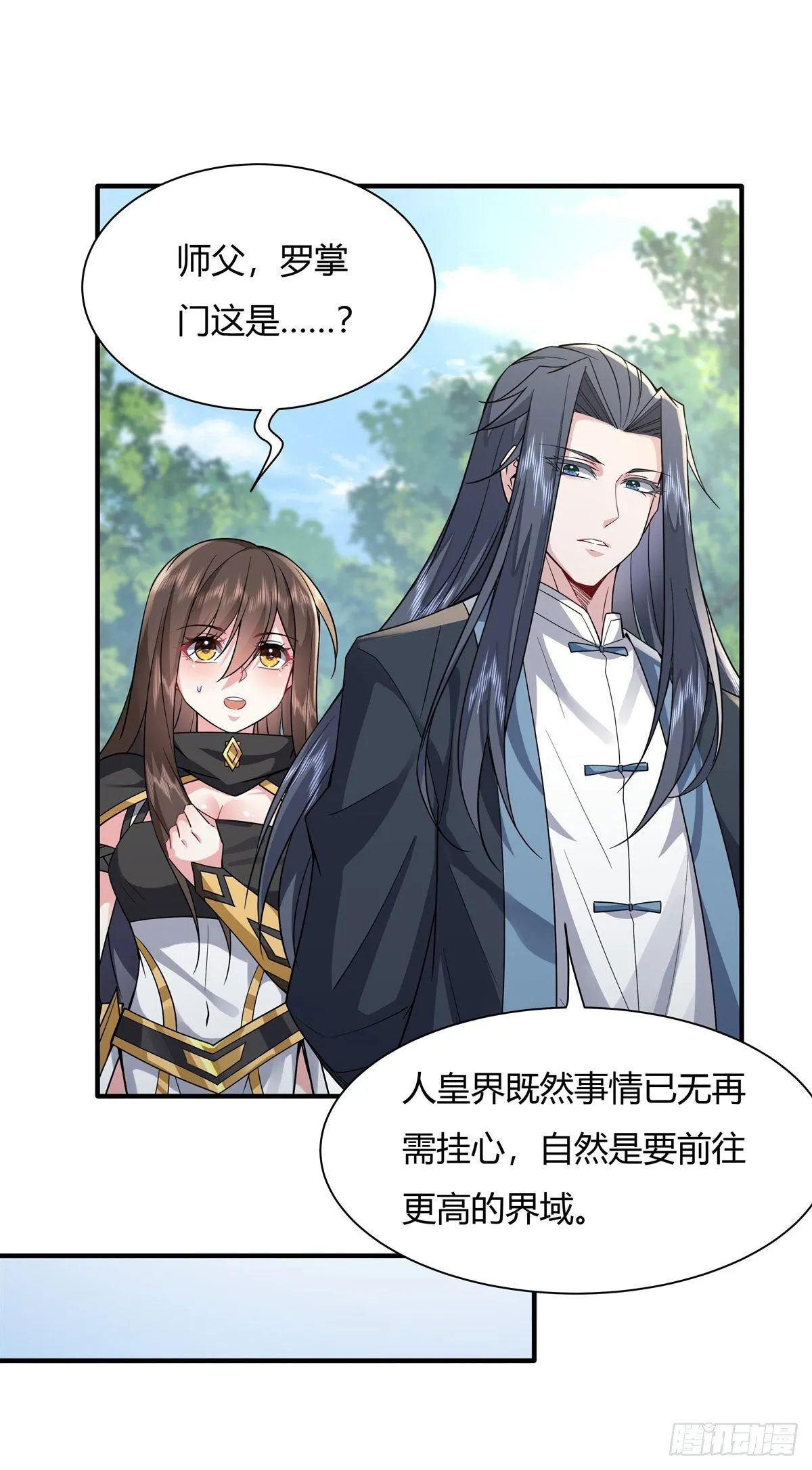 第31话 踏出那一步 第12页