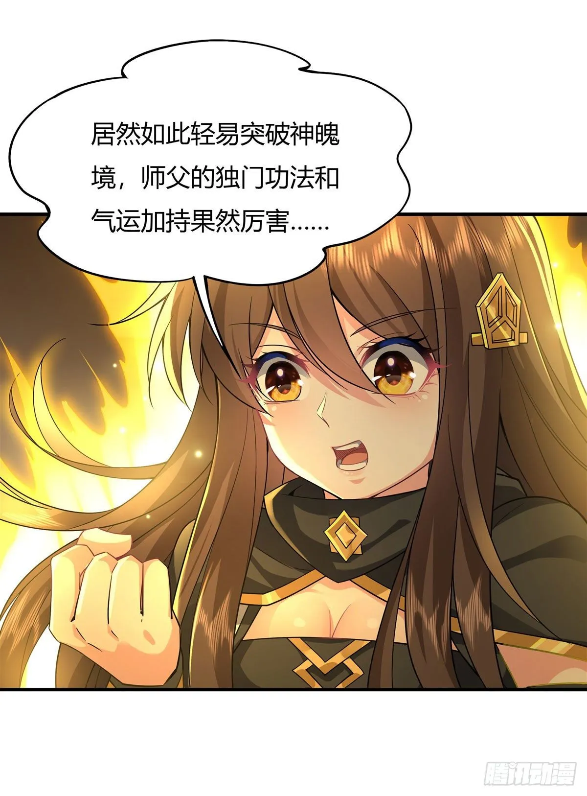 第31话 踏出那一步 第33页