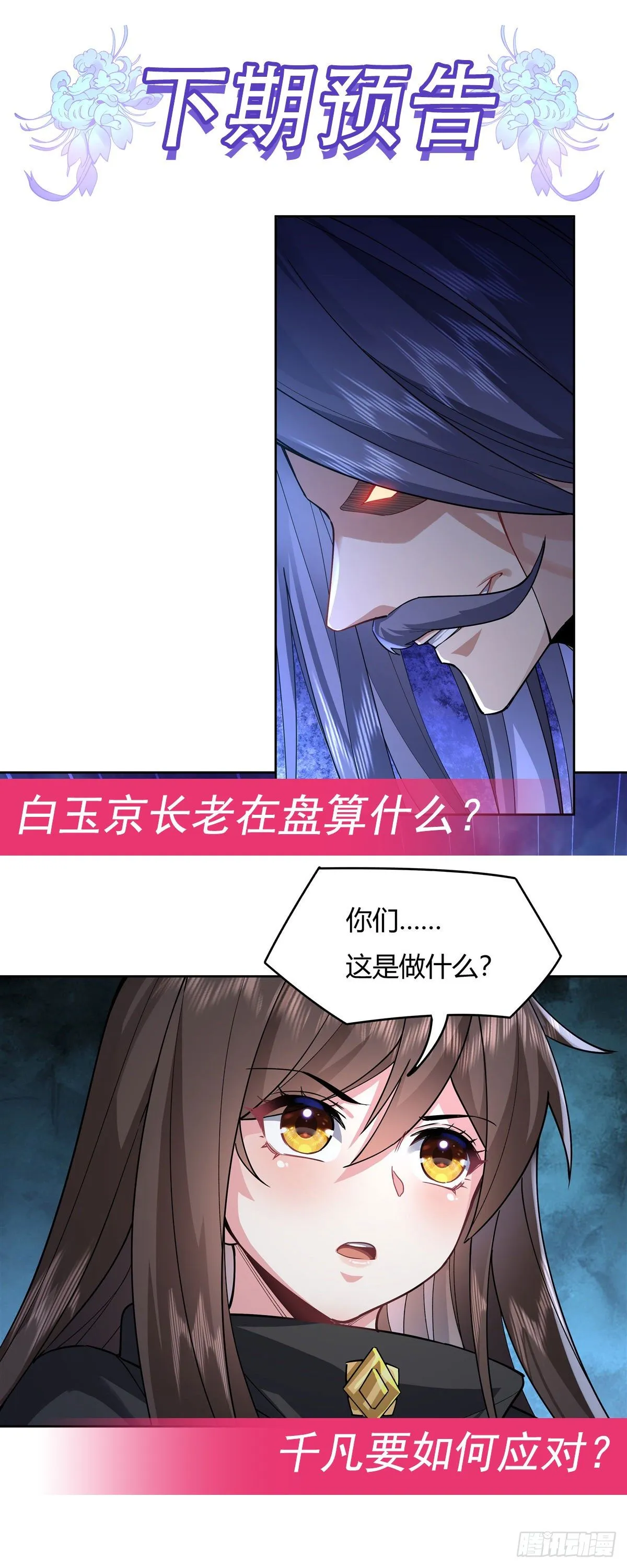 第31话 踏出那一步 第47页