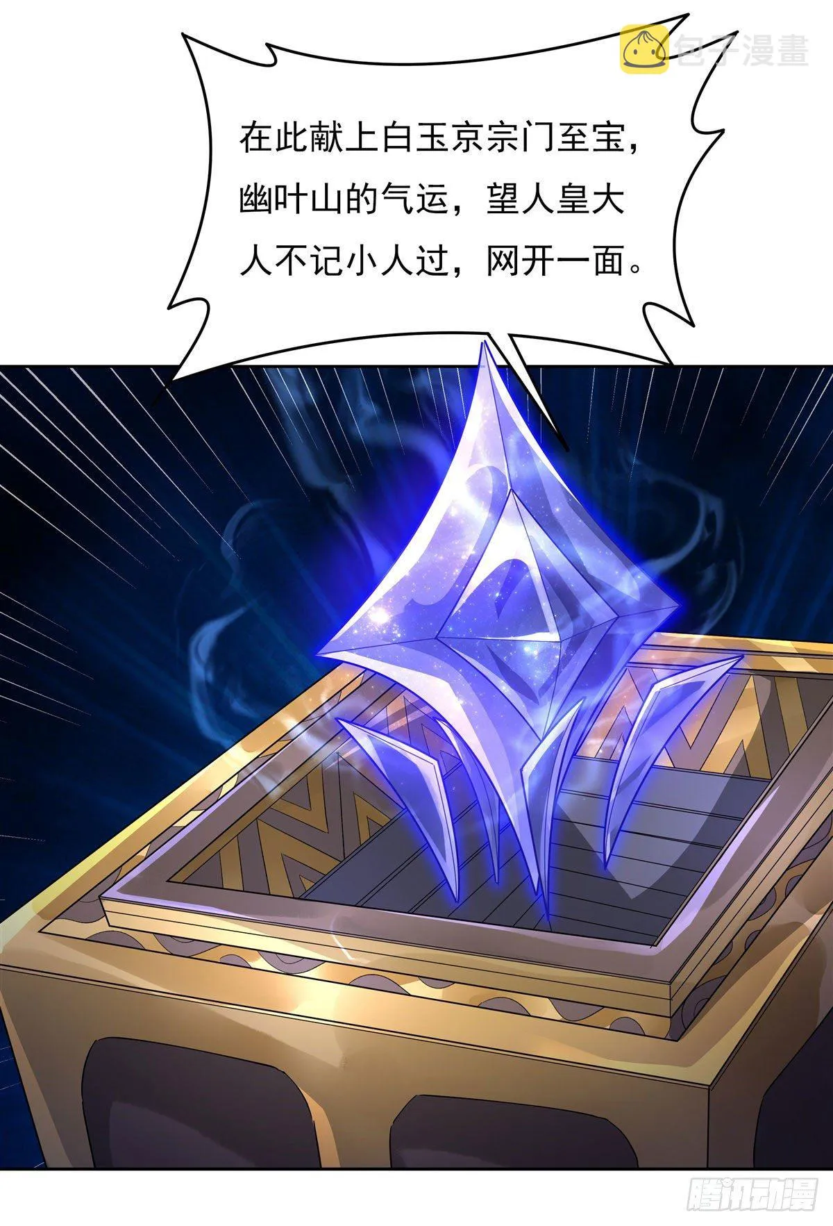 第32话 复仇之战 第11页