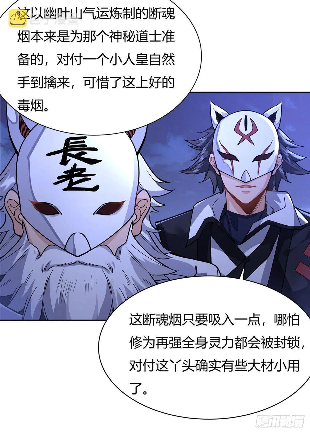 第32话 复仇之战 第19页